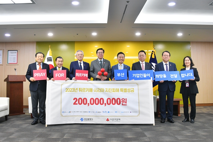 20230217 튀르키예 지진 피해 지원 부산기업 성금 전달식(의전실) 01